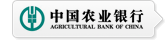 中国农业银行 中国农业银行