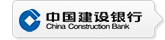 中国建设银行 中国建设银行