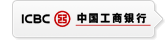 中国工商银行 中国工商银行